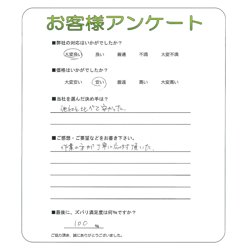 滋賀県守山市 H様