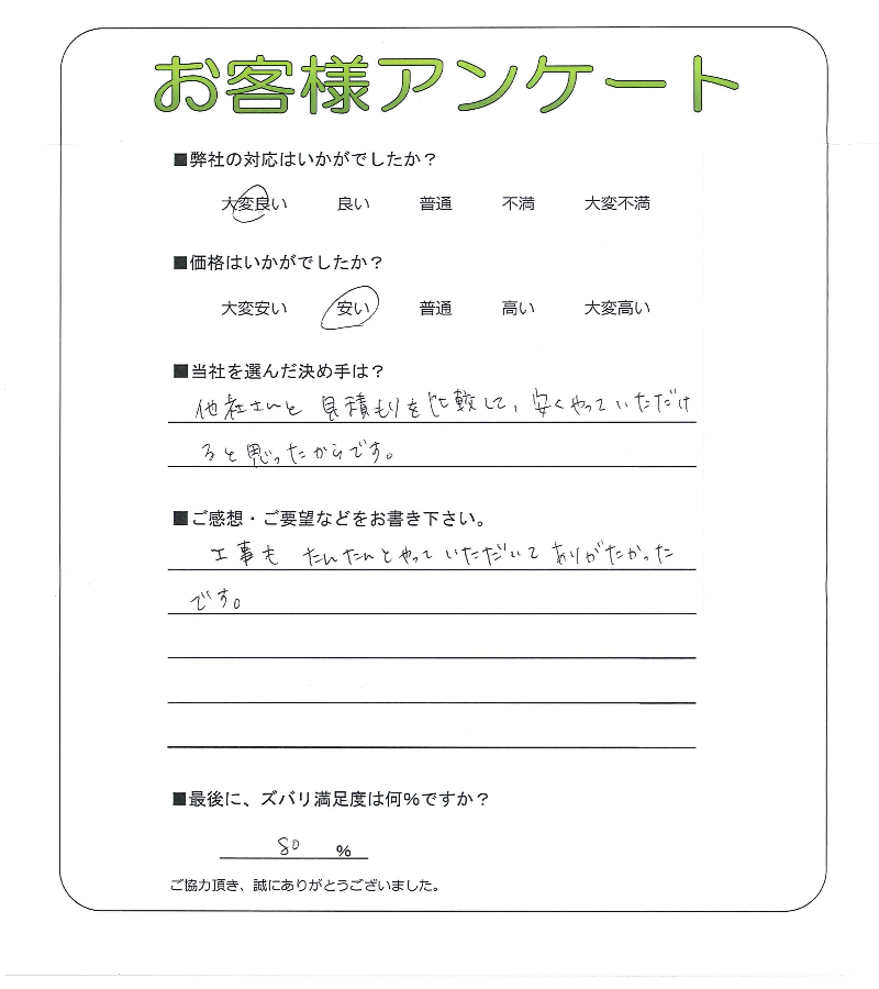 大阪府高槻市 M様