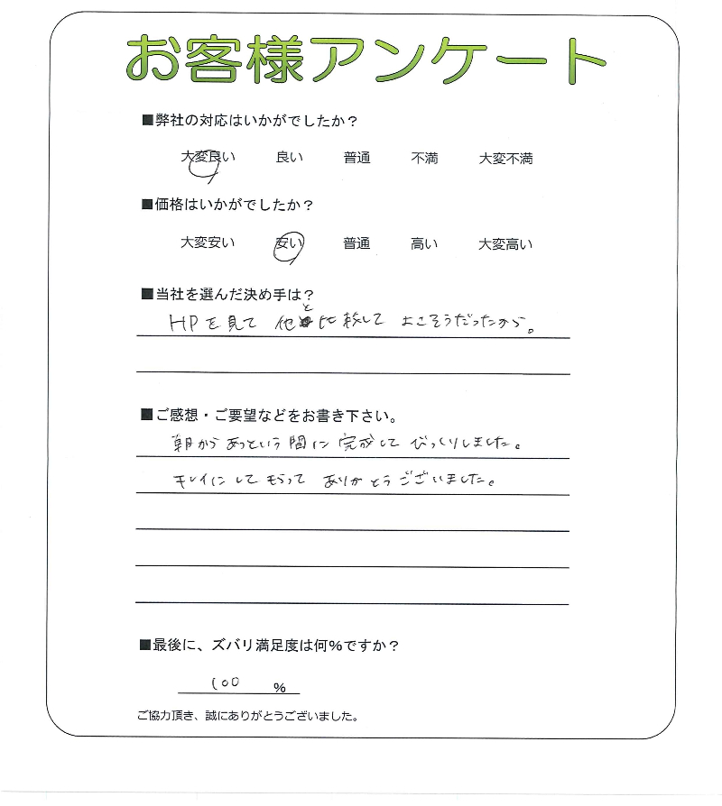 大阪府枚方市 M様