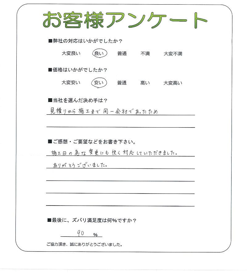 奈良県生駒市 M様