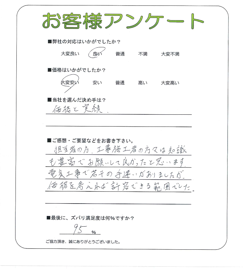 工事の感想を聞かせてください。