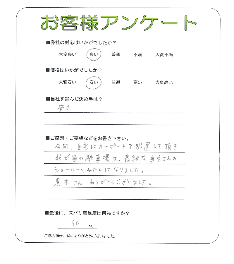 工事の感想を聞かせてください。