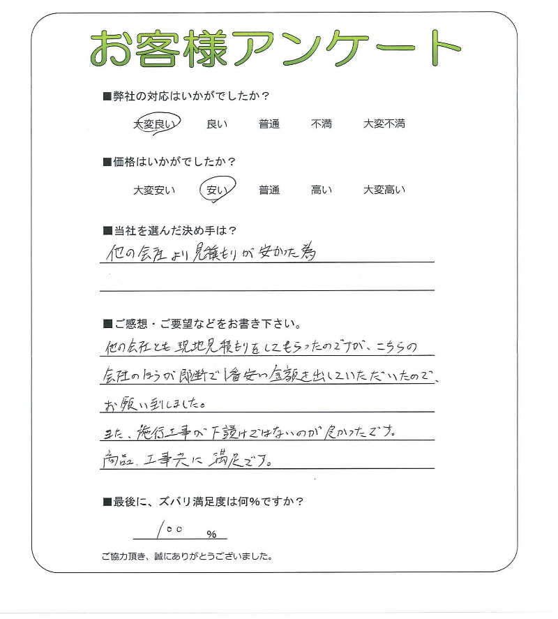 大阪府摂津市 H様