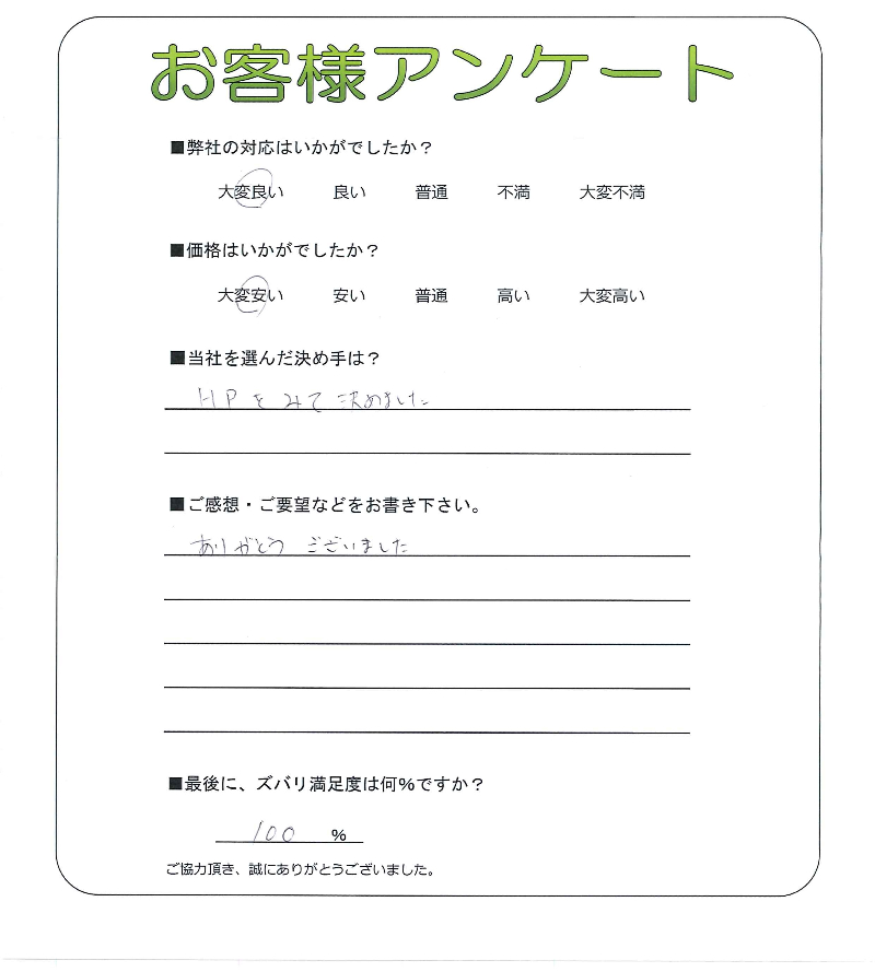 大阪府泉大津市 I様