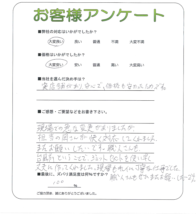 工事の感想を聞かせてください。